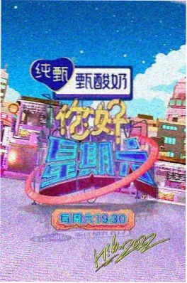 奔跑吧综艺封面